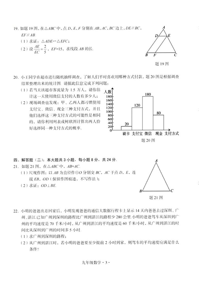 广东省梅州市大埔县2021-2022学年九年级下学期期中教学质量监测数学试题第3页