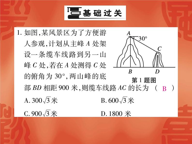 24.4 解直角三角形(第3课时)华东师大版九年级数学上册课件(共17张PPT)03