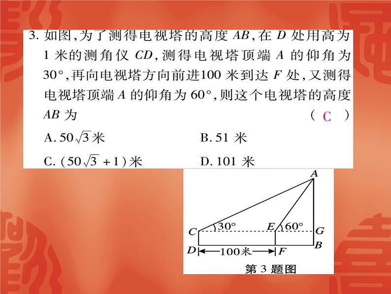 24.4 解直角三角形(第3课时)华东师大版九年级数学上册课件(共17张PPT)05