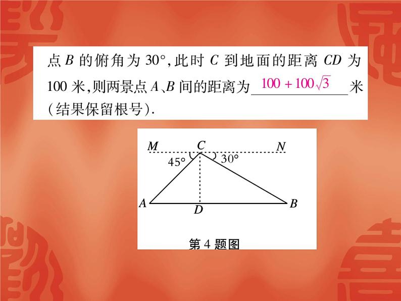 24.4 解直角三角形(第3课时)华东师大版九年级数学上册课件(共17张PPT)07