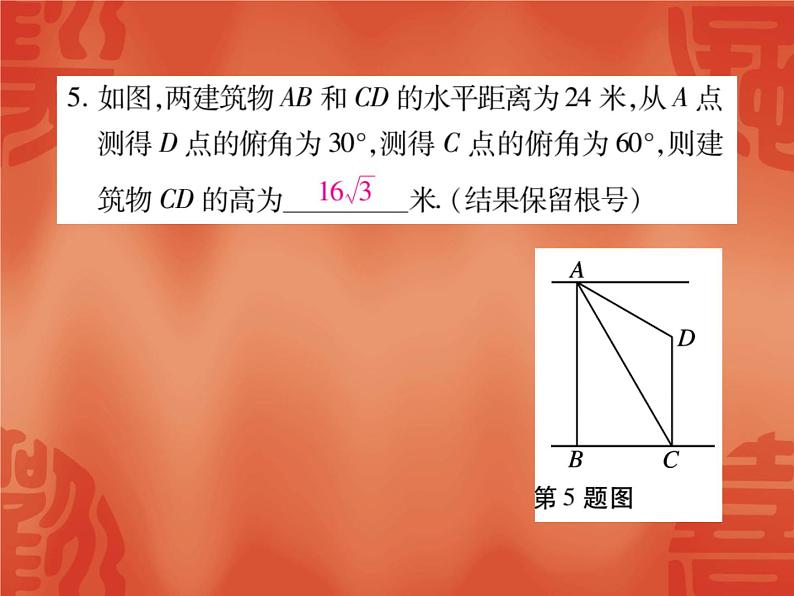 24.4 解直角三角形(第3课时)华东师大版九年级数学上册课件(共17张PPT)08