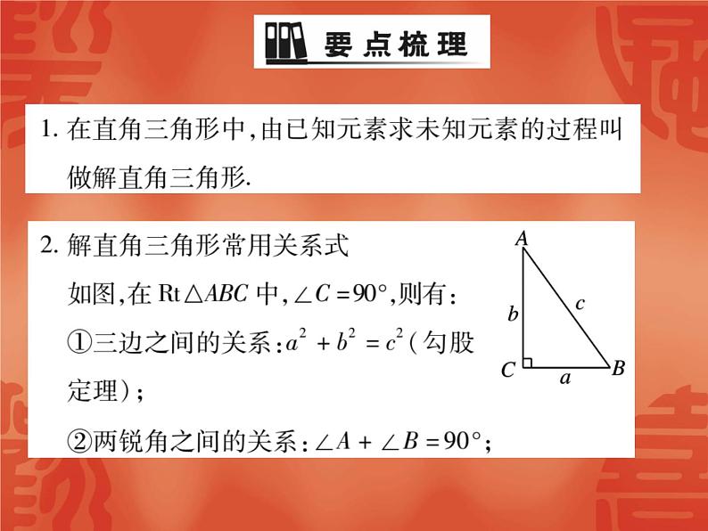 24.4 解直角三角形(第1课时)华东师大版九年级数学上册课件第2页
