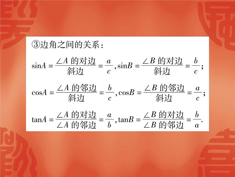 24.4 解直角三角形(第1课时)华东师大版九年级数学上册课件第3页