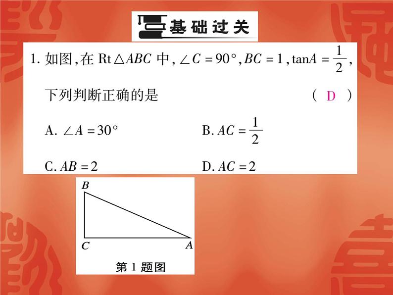 24.4 解直角三角形(第1课时)华东师大版九年级数学上册课件第4页