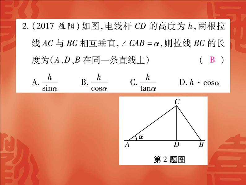 24.4 解直角三角形(第1课时)华东师大版九年级数学上册课件第5页