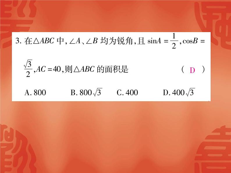 24.4 解直角三角形(第1课时)华东师大版九年级数学上册课件第6页