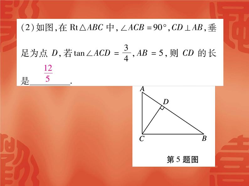 24.4 解直角三角形(第1课时)华东师大版九年级数学上册课件第8页