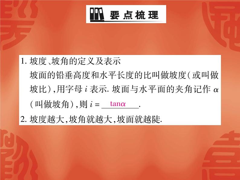 24.4 解直角三角形(第4课时)华东师大版九年级数学上册课件第2页