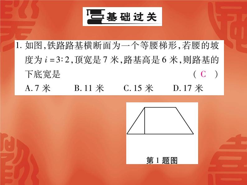 24.4 解直角三角形(第4课时)华东师大版九年级数学上册课件第3页