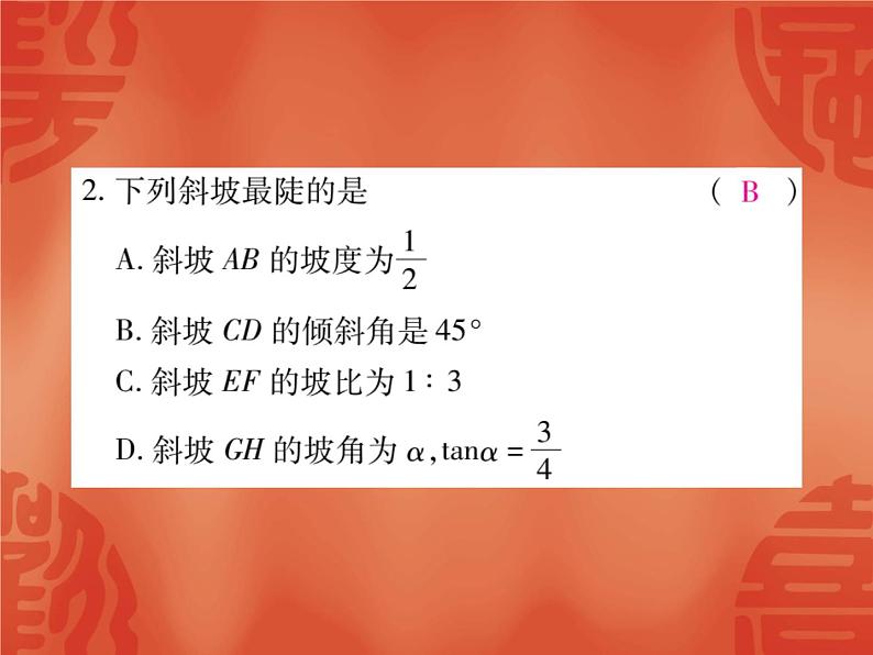 24.4 解直角三角形(第4课时)华东师大版九年级数学上册课件第4页