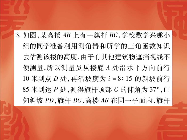 24.4 解直角三角形(第4课时)华东师大版九年级数学上册课件第5页