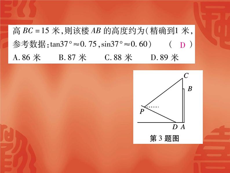 24.4 解直角三角形(第4课时)华东师大版九年级数学上册课件第6页