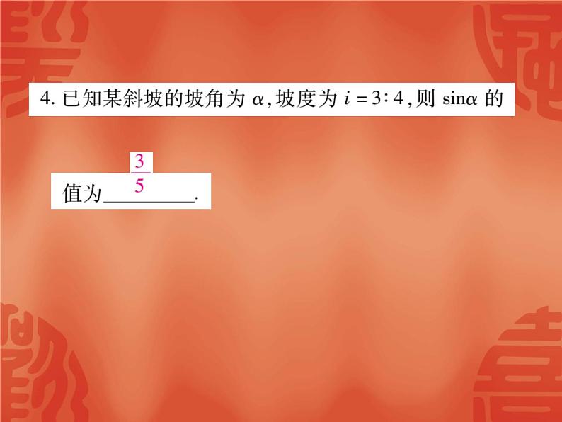 24.4 解直角三角形(第4课时)华东师大版九年级数学上册课件第7页