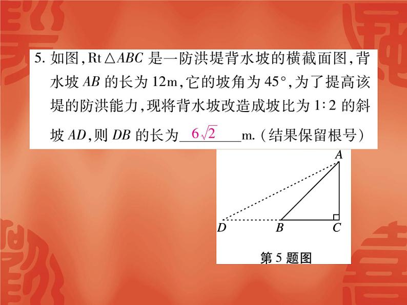 24.4 解直角三角形(第4课时)华东师大版九年级数学上册课件第8页