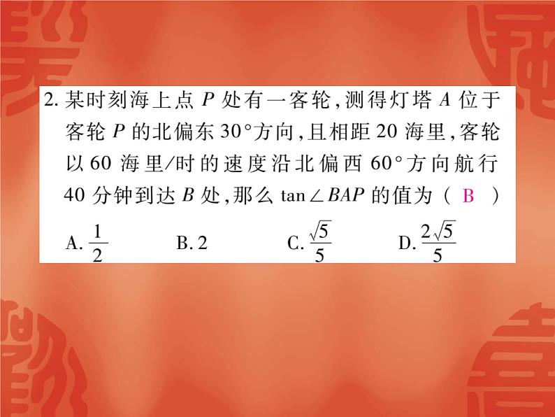 24.4 解直角三角形(第2课时)华东师大版九年级数学上册课件(共19张PPT)05