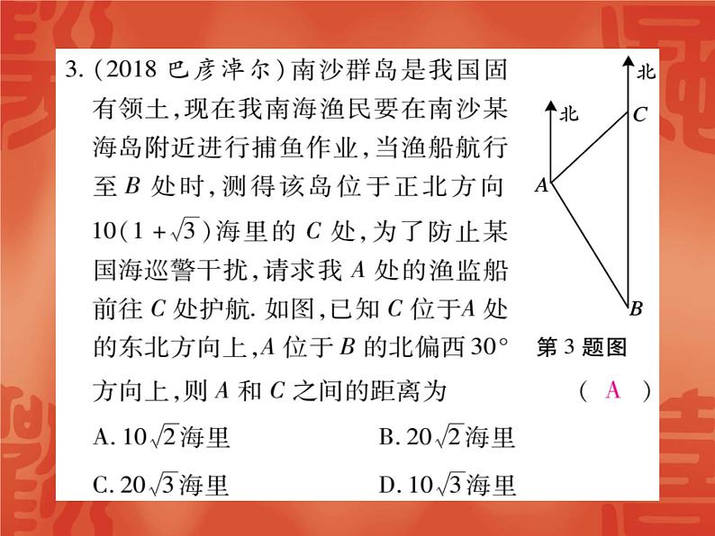 24.4 解直角三角形(第2课时)华东师大版九年级数学上册课件(共19张PPT)06