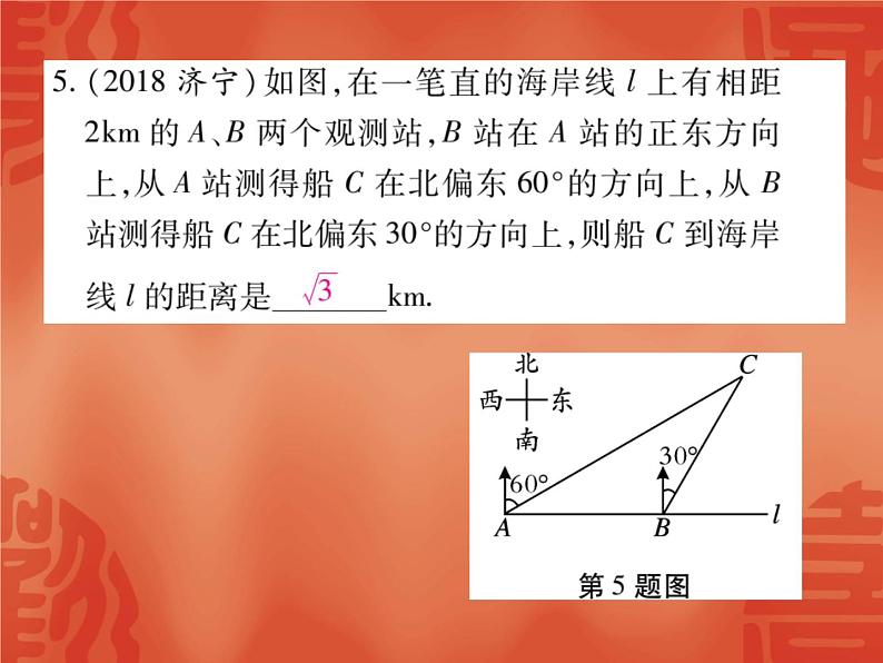 24.4 解直角三角形(第2课时)华东师大版九年级数学上册课件(共19张PPT)08