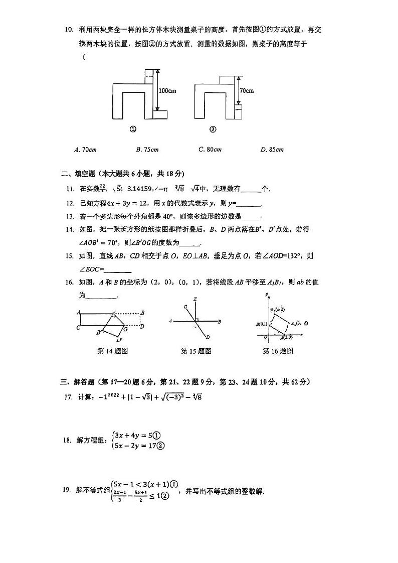 2022湖南师大附中博才实验中学八上入学考试数学试卷02