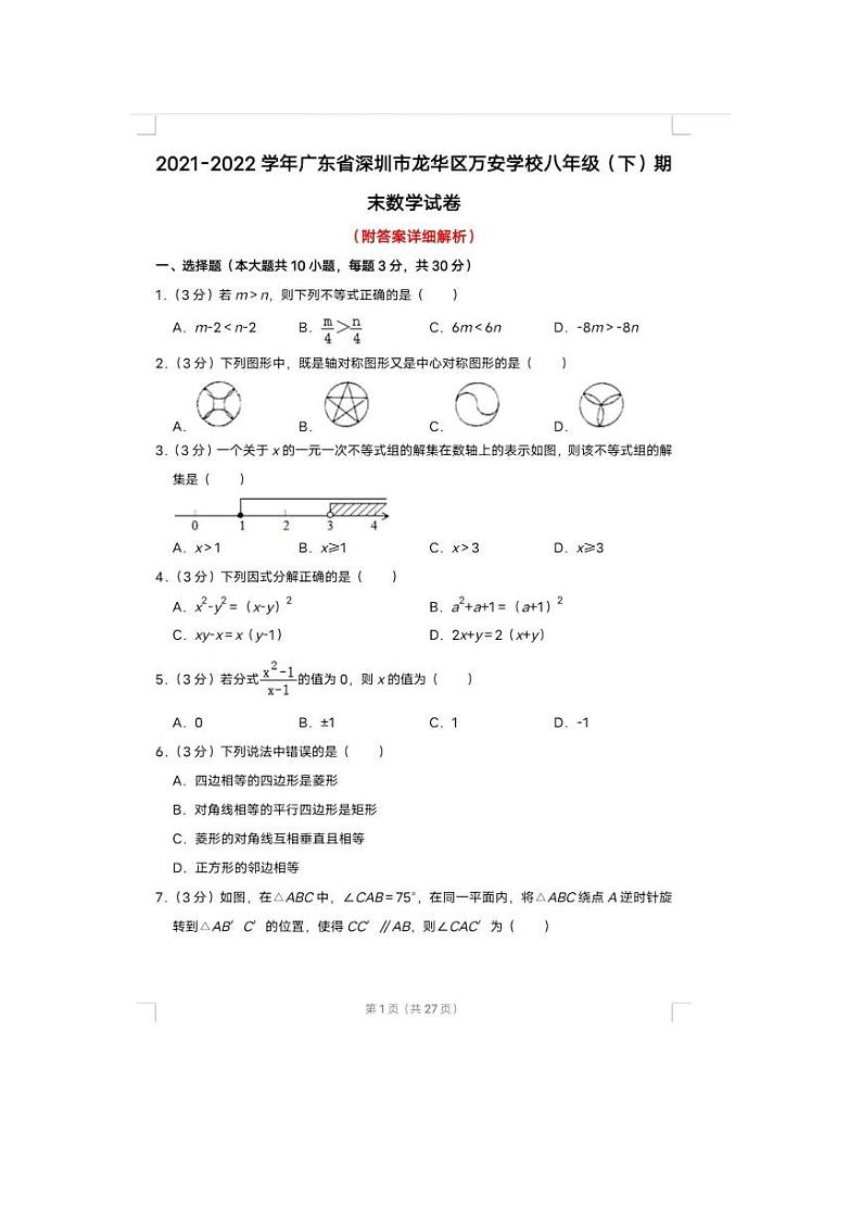 深圳龙华万安学校八年级下学期期末考试数学试卷01