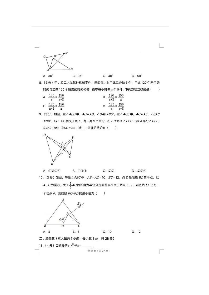 深圳龙华万安学校八年级下学期期末考试数学试卷02