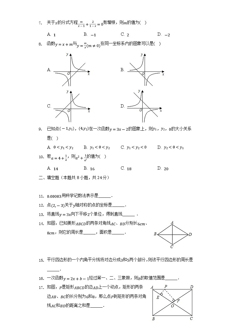 湖南省衡阳市耒阳市2021-2022学年八年级下学期期末考试数学试卷第2页