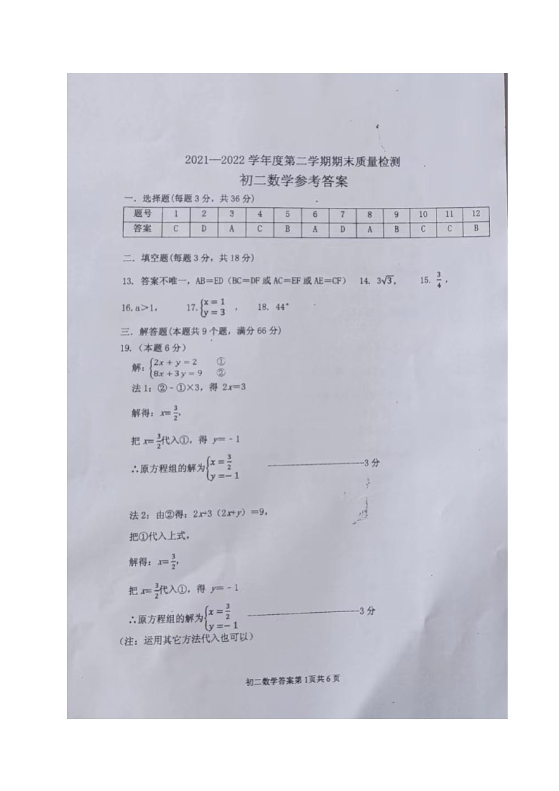 山东省烟台市牟平区（五四制）2021-2022学年七年级下学期期末考试数学卷(含答案)01