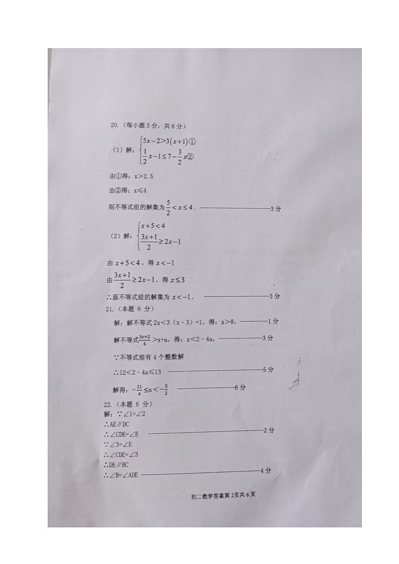 山东省烟台市牟平区（五四制）2021-2022学年七年级下学期期末考试数学卷(含答案)02