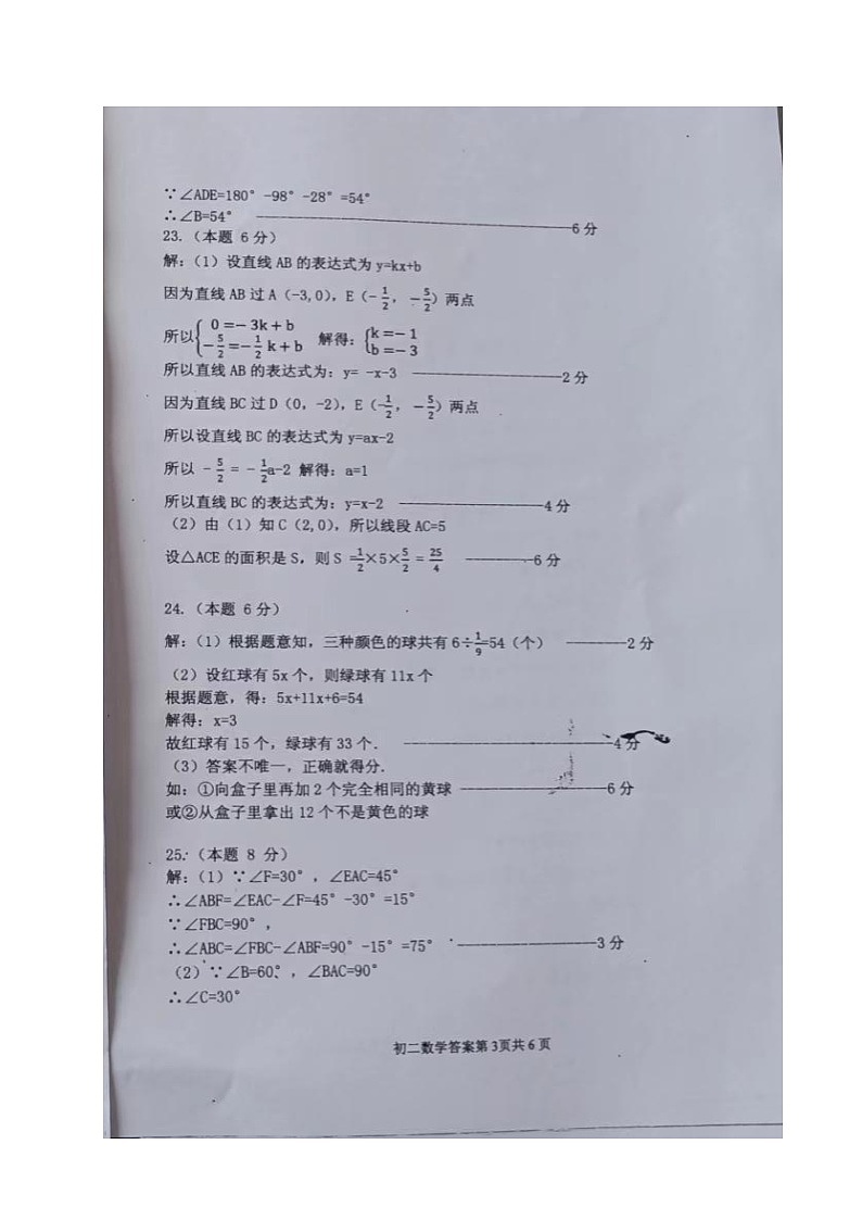 山东省烟台市牟平区（五四制）2021-2022学年七年级下学期期末考试数学卷(含答案)03