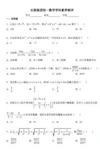 2022长郡集团七年级竞赛选拔数学试卷