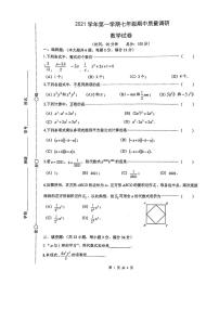 上海市普陀区2021-2022学年七年级上学期期中测试数学试题