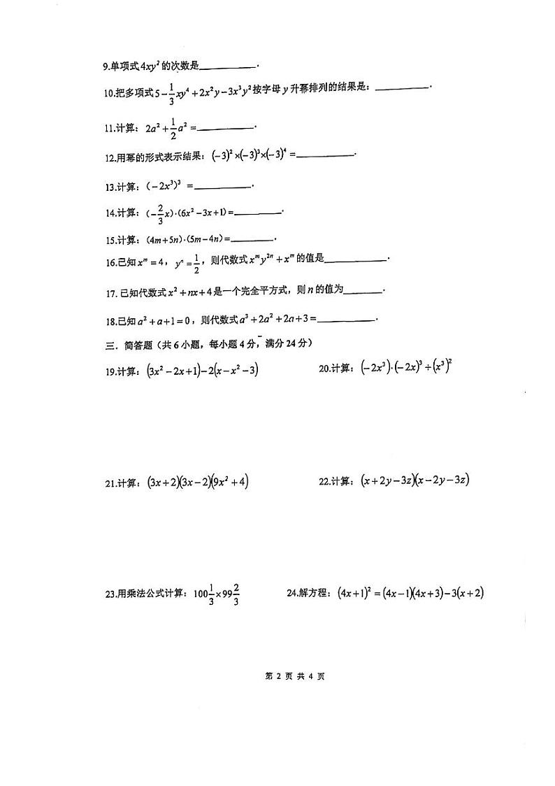 上海市普陀区2021-2022学年七年级上学期期中测试数学试题第2页