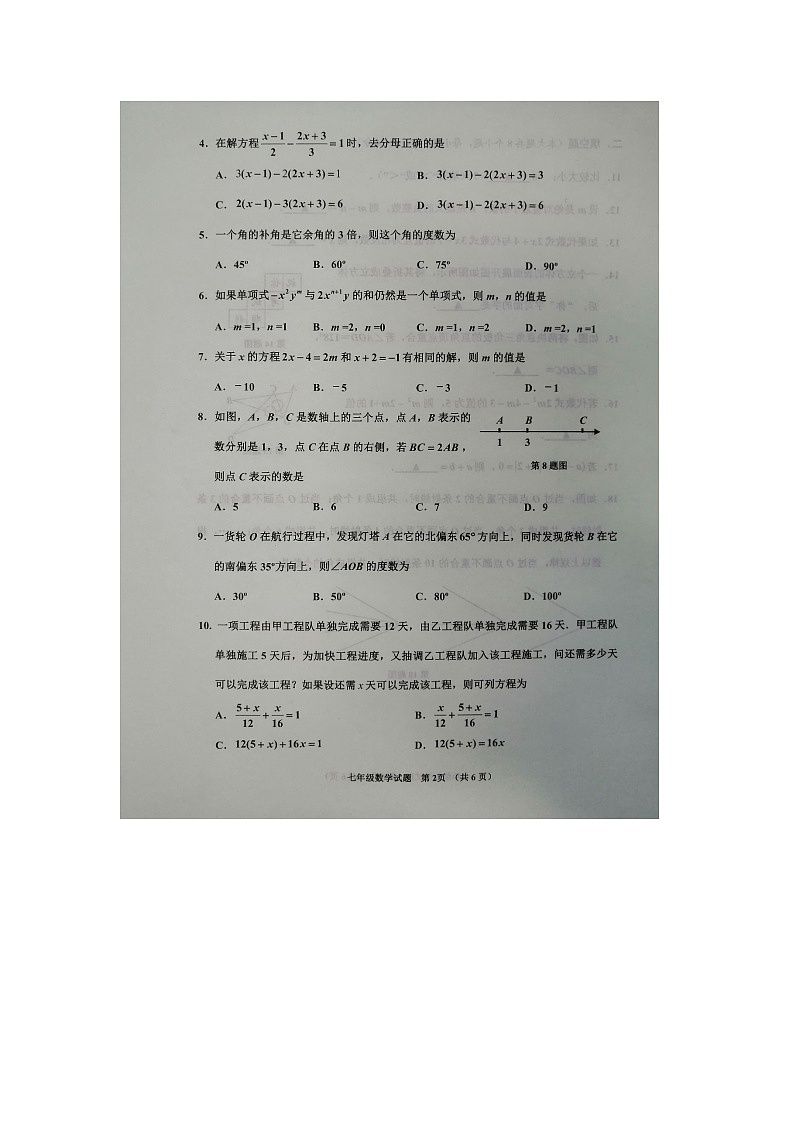 山东省邹城市2021-2022学年七年级上学期期末考试数学试卷(含答案)02