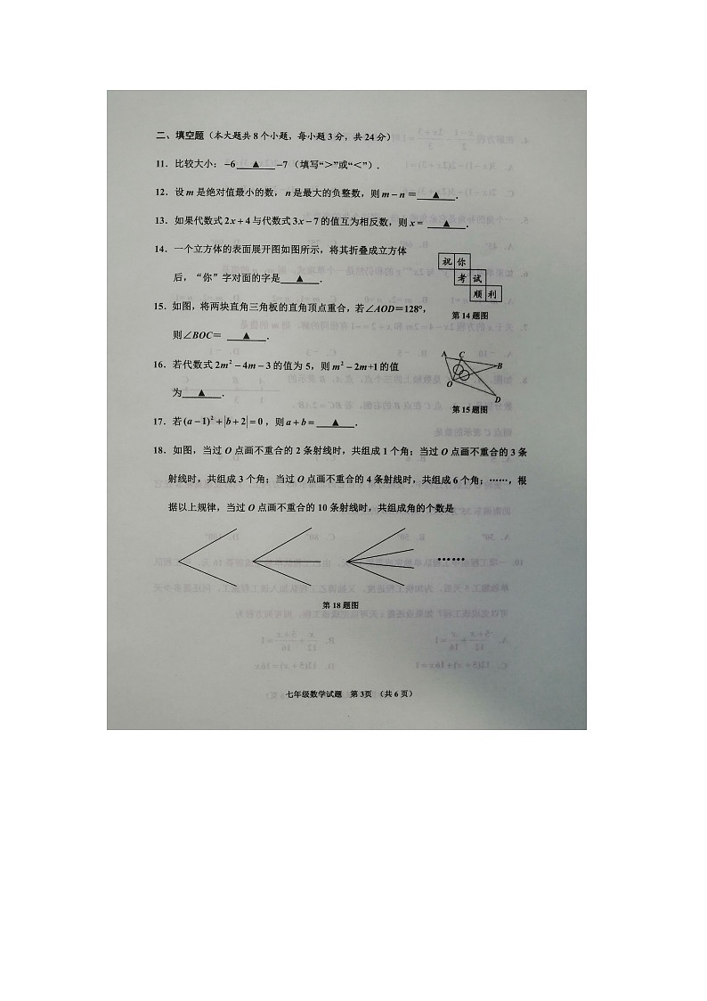 山东省邹城市2021-2022学年七年级上学期期末考试数学试卷(含答案)03