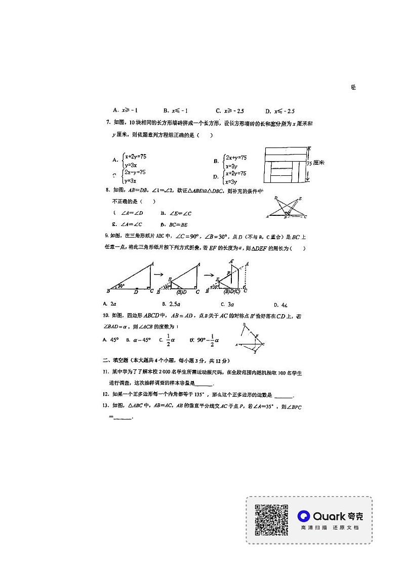 2022-2023-1一中双语八上第一次月考数学试卷第2页