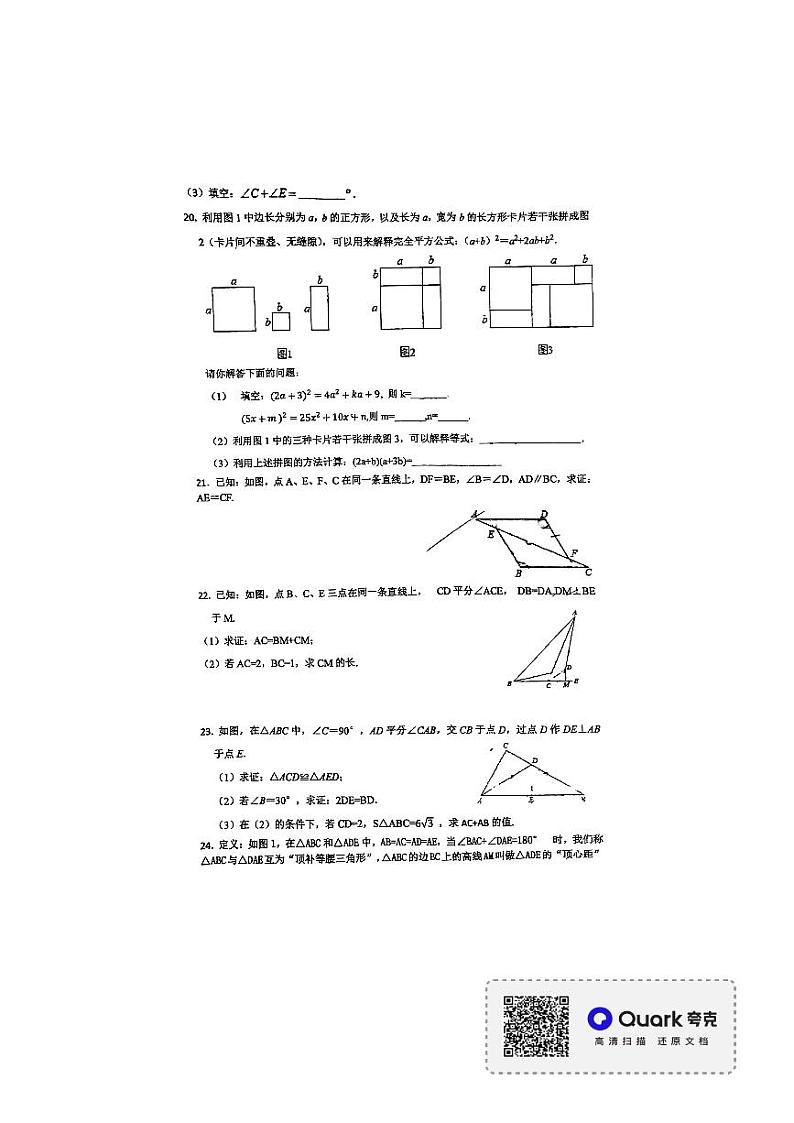2022-2023-1一中双语八上第一次月考数学试卷第3页