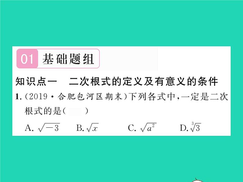 2022八年级数学下册第16章二次根式16.1二次根式习题课件新版沪科版第2页