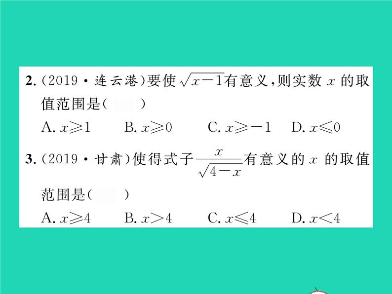 2022八年级数学下册第16章二次根式16.1二次根式习题课件新版沪科版第3页