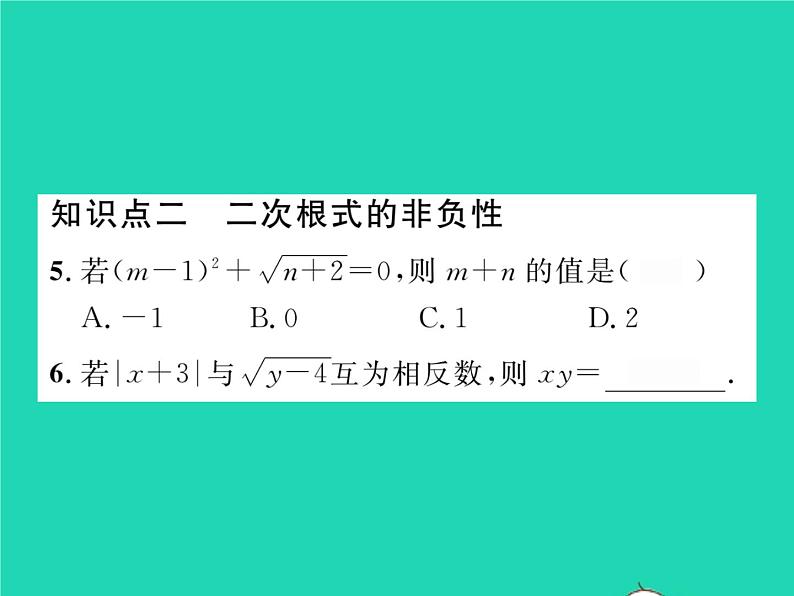 2022八年级数学下册第16章二次根式16.1二次根式习题课件新版沪科版第5页