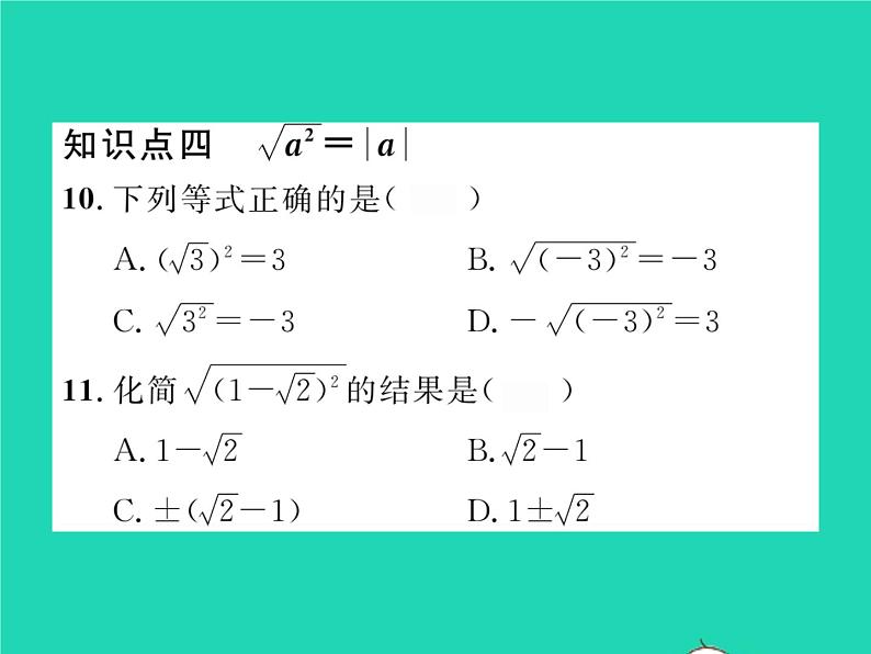 2022八年级数学下册第16章二次根式16.1二次根式习题课件新版沪科版第8页