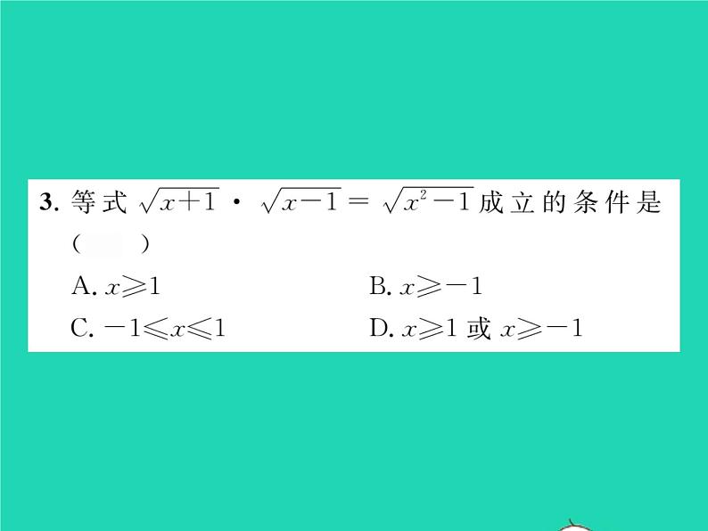 2022八年级数学下册第16章二次根式16.2二次根式的运算16.2.1二次根式的乘法第1课时二次根式的乘法习题课件新版沪科版03