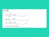 2022八年级数学下册第16章二次根式16.2二次根式的运算16.2.1二次根式的乘法第1课时二次根式的乘法习题课件新版沪科版