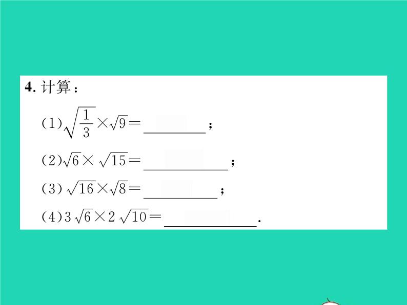 2022八年级数学下册第16章二次根式16.2二次根式的运算16.2.1二次根式的乘法第1课时二次根式的乘法习题课件新版沪科版04