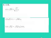 2022八年级数学下册第16章二次根式16.2二次根式的运算16.2.1二次根式的乘法第1课时二次根式的乘法习题课件新版沪科版