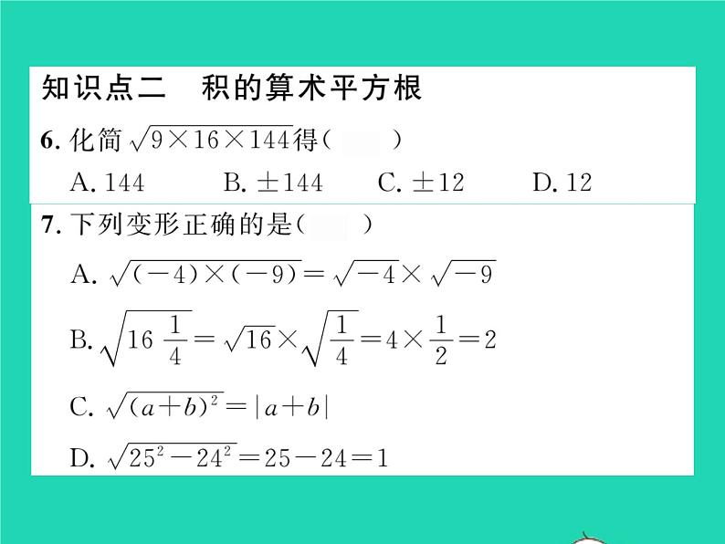 2022八年级数学下册第16章二次根式16.2二次根式的运算16.2.1二次根式的乘法第1课时二次根式的乘法习题课件新版沪科版06