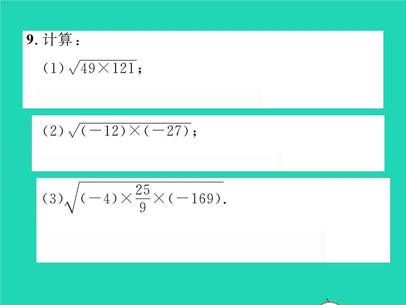 2022八年级数学下册第16章二次根式16.2二次根式的运算16.2.1二次根式的乘法第1课时二次根式的乘法习题课件新版沪科版08