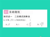 2022八年级数学下册第16章二次根式16.2二次根式的运算16.2.1二次根式的乘法第2课时二次根式的除法习题课件新版沪科版