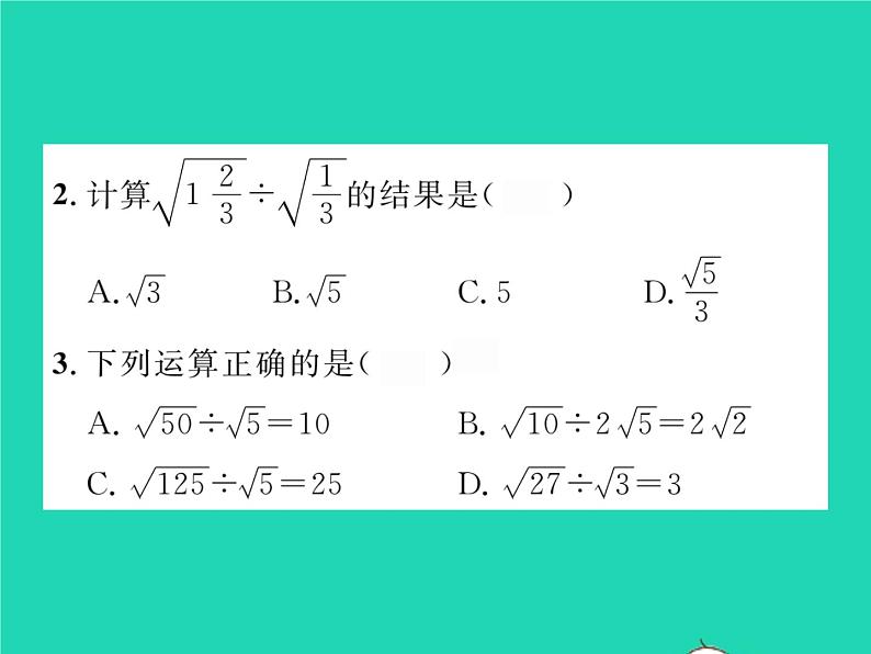 2022八年级数学下册第16章二次根式16.2二次根式的运算16.2.1二次根式的乘法第2课时二次根式的除法习题课件新版沪科版03