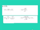 2022八年级数学下册第16章二次根式16.2二次根式的运算16.2.1二次根式的乘法第2课时二次根式的除法习题课件新版沪科版