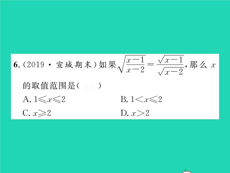 2022八年级数学下册第16章二次根式16.2二次根式的运算16.2.1二次根式的乘法第2课时二次根式的除法习题课件新版沪科版06