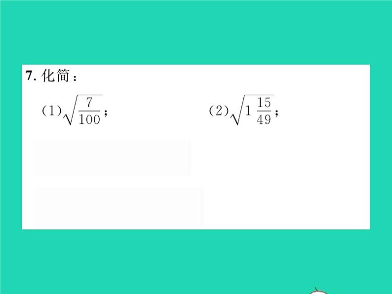 2022八年级数学下册第16章二次根式16.2二次根式的运算16.2.1二次根式的乘法第2课时二次根式的除法习题课件新版沪科版07